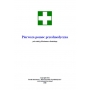Pierwsza pomoc przedmedyczna 2011 - publikacja w wersji elektronicznej